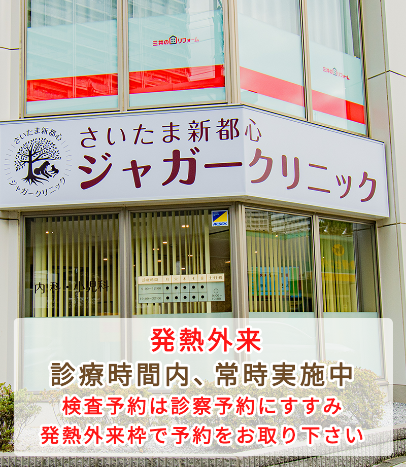 PCR検査　診療時間内、常時実施中